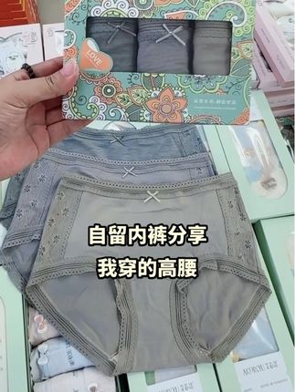 这内裤忒好穿,中腰好穿 高腰也好穿呢,同样面料,细软糯亲肤透气!中腰90-135斤 高腰100-150斤!3条装哦!