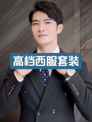 #男士西服套装#高档西服#帅气西服套装#商务休闲套装#结婚礼服 高端人字纹西服套装男士新郎结婚礼服三件套双排扣韩版西装正装男