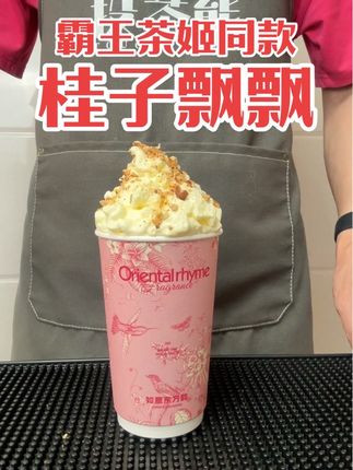 自制桂花饮品做法制作教程霸王茶姬桂馥兰香桂子飘飘做法教程同款桂花乌龙茶#美食制作视频 #自制饮品 #饮品教程 #桂子飘飘 #桂花乌龙