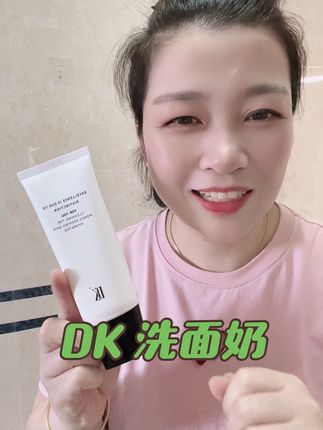 DK洗面奶 深层清洁毛孔#洗面奶 #控油洗面奶