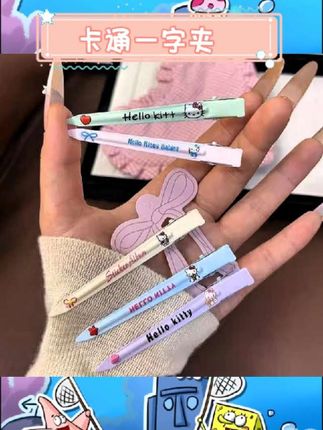 这款甜美卡通一字发夹谁戴谁可爱!萌趣卡通造型直接戳中少女心, 当刘海碎发“小管家”超好用,轻松夹出蓬松颅顶感~日常搭卫衣、小裙子都很适配,软萌又减龄,发量少星人也能get自然氛围感 #少女心发饰 #刘海神器 #卡通发夹 #百搭头饰