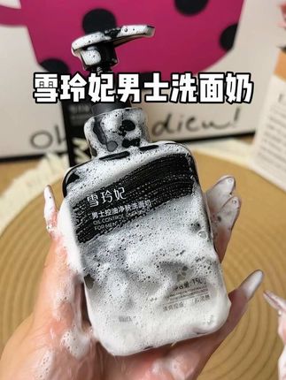 终于等到#雪玲妃男士洗面奶 来活动了,趁活动划算赶紧安排上吧!#男士洗面奶 #雪玲妃 #洗面奶