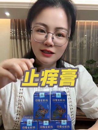 亲测好用的止痒草膏来了,喜欢的宝子们赶紧下单#强烈推荐 #好物推荐分享 #无限回购的宝藏单品