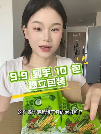 终于找到一款适合身材管理期吃的小零食了!9.9 到手 10 包,好吃无负担#零食推荐 #好吃到停不下来 #零食分享 #减脂食谱 #减脂零食
