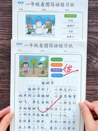 #一二年级看图写话 是重点,很多孩子不会写,可以给他准备这套#看图写话练字帖 假期每天练一练,既练了字,又提升了看图写话能力#看图写话练字帖