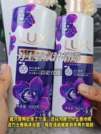 就只是用它洗了个澡,还以为喷了什么香水呢!#香氛沐浴露 #香氛沐浴露推荐 #沐浴露 #力士沐浴露 #臣伦优选