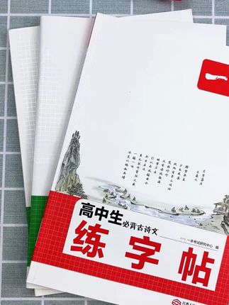 高中暑假一定要练字,练字要选对字体,语文练楷体,英语练衡水体#高中练字#高中练字帖#楷书#衡水体#高中古诗文