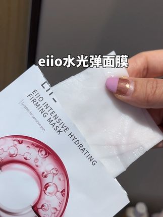 终于补货了!熬夜黄脸姐妹快去买#eiio水光面膜 #eiio面膜 #亲测分享 #好皮肤养出来 #面膜推荐