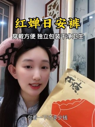 现在谁还用安睡裤?我都在用红婵家的日安裤了 #红婵日安裤 #日安裤 #好物分享 #上热门