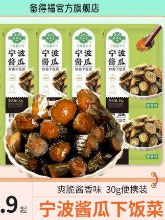 下饭神器#酱黄瓜 太美味了!口感贼脆,咸甜入味,配粥夹馒头,嘎嘎合适!!#美食推荐 #下饭菜 #开袋即食 @巨量千川 @DOU+小助手 @DOU+上热门 @抖音小助手