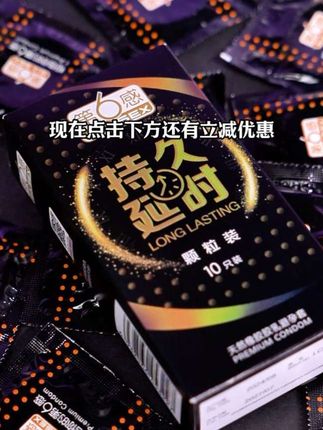 粒粒尽兴,颗颗享受#第六感 #第六感官方旗舰店 #持久 #byt #情侣