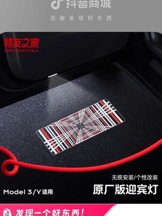 特斯拉新款迎宾灯,无损安装轻松更换。每次上下车都充满仪式感。 #特斯拉 好物严选 亲测好物推荐#好物推荐🔥 #好物种草
