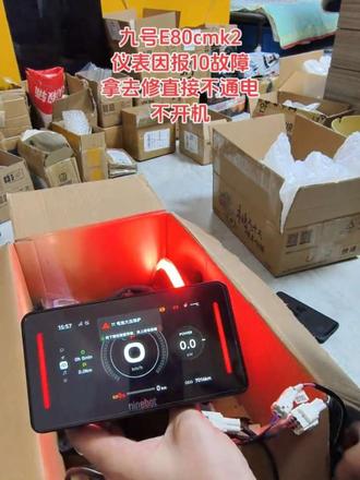 九号E80cmk2仪表通电没反应不开机,报仪表控制器异常 #九号仪表插烧插黑不开机 #九号仪表显示10故障代码不能加减档 #九号仪表关机报警九号仪表进水不开机显示一半屏幕白屏花屏 #九号M395Cmax仪表开机大灯常亮无法关闭#九号仪表通电没反应不开机无系统匹配开机卡
