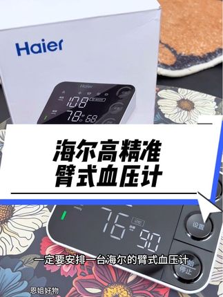 海尔臂式血压计,医用级高精准,操作简单很适合爸妈在家测血压,高清大屏幕语音播报,充电款的,老人在家用着很省心#家用电子血压计 #臂式血压计 #测血压 #高血压 #海尔血压计