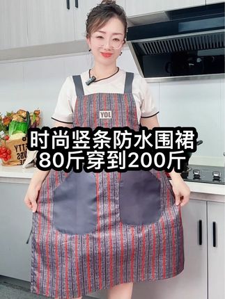 加肥防水围裙 #好物推荐🔥 时尚竖条加肥加大 防水围裙 防水防油 后厨餐饮食堂等工作服围裙 #防水围裙#爆款热卖中 #干货分享 #谁穿谁好看@DOU+上热门