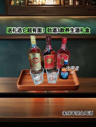 养生酒怎么选?劲酒3款全家福直接抄作业#劲酒 #养生酒 #送礼佳品 #微醺时刻 #中国劲酒