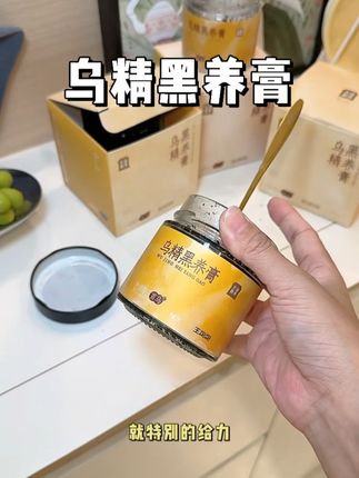 #王饱饱 #乌精黑养膏 #黑养膏 #好好爱自已❤❤