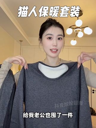 保暖又舒服 记得给老公也安排上#猫人 #保暖衣 #保暖套装