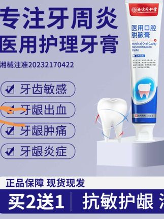 #牙齿 #牙膏 #医用口腔脱敏牙膏