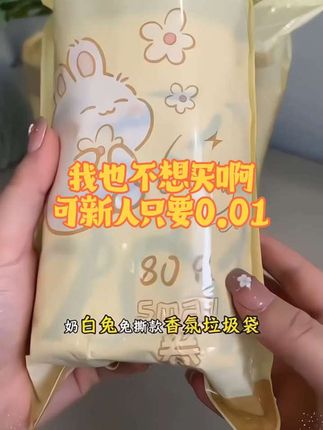 这羊毛不薅亏大了!奶白兔#免撕垃圾袋 加厚防漏还颜值爆表,每天都要用,刷到冲就对了#在抖音入手的好东西 #好物推荐🔥 #超便宜超划算 #好东西一起分享