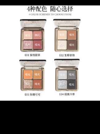 白日梦醒家四色眼影盘粉棕大地烟熏哑光珠光爆闪亮片多色国货美妆#花唱绕口令 #气势如虹 #见风使舵的意思是什么 #女性女性