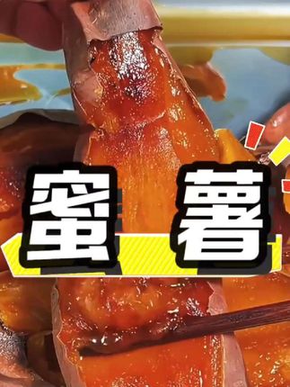 姐妹们,你们赶紧去抢这个山东烟薯,今天真的太划算了!它都是新鲜现挖的,个个都是这种又干又甜的,而且它的皮特别薄,轻轻一撕就掉了,吃起来软糯香甜,细腻无丝,口感特别好。喜欢吃烟薯的姐妹们,趁现在价格这么划算,赶紧点击下方链接去抢吧!#强烈推荐 #优质农产品 #新鲜红薯 #软糯香甜 #红薯