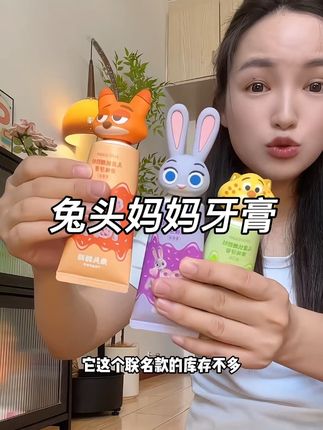 兔头妈妈和疯狂动物城联名款的牙膏,简直太可爱了吧,孩子刷牙都积极了#儿童牙膏#兔头妈妈 #疯狂动物城 #含氟牙膏 #抗糖牙膏