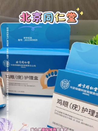 北京同仁堂 #好物推荐#好物分享@DOU+小助手 @抖音小助手