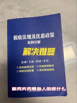税务检索神器!10秒找到答案#考证 #知识分享 #好书分享 #备考