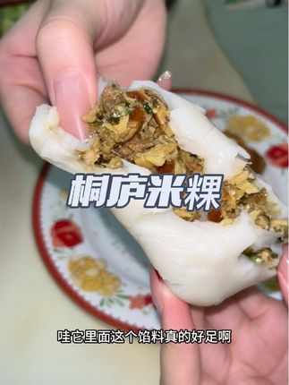 #舌尖上的味道 #桐庐米果 #糯叽叽美食 #美食 #特色小吃