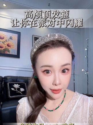 #ssk #高颅顶发箍#满钻发箍 #宴会发型 搭配小裙子精致感满满,灯光下巨闪耀