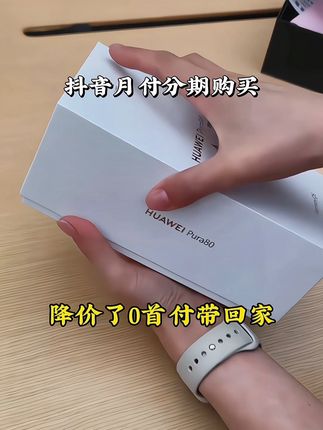 #华为Pura80 #国行正品全国联保 #手机测评 #抖音推广 #dou上热门