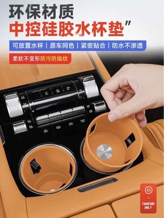 26款坦克500智享版Hi4z/t中控水杯硅胶垫内饰专用减震防滑改装#坦克500中控水杯垫 #坦克500硅胶水杯垫 #坦克500无线充硅胶垫 #全新坦克500 #坦克500防护配件 @DOU+小助手