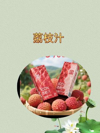 #荔枝汁 夏日的甜蜜,超清爽超好喝,冰镇一下更绝!#口感非常好#好喝不贵#仙女都在喝什么#谁懂啊真的很好喝