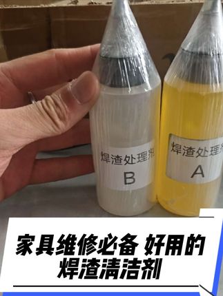好用不贵的焊渣清洁剂#家具维修#家具美容#焊渣#瓷砖维修