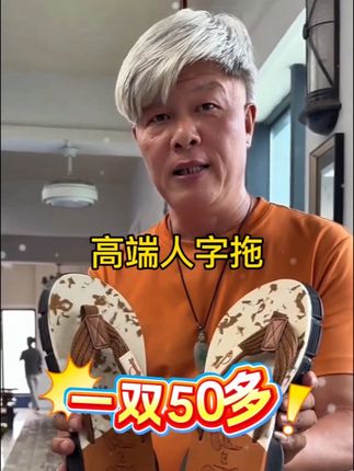 大牌同厂生产的#人字拖 防滑耐穿不臭脚!软底软面超舒服!#鞋子分享 #男鞋 #男士凉鞋 #霞湖世家小红