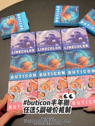 5副#半年抛 #美瞳 才多少?#buticon 你没搞错吧?!刷到先囤!