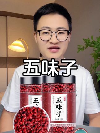 #五味子 #五味子茶 #强烈推荐
