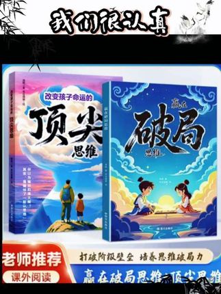 思维 #漫画#思维模式 #书籍推荐 #思维格局