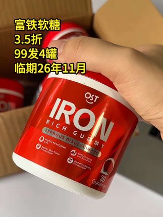 如果你不爱吃猪肝菠菜又受不了一点铁腥味!你就赶紧去薅这个!到手整整4罐才这个价!无论从成分性价比、还是铁含量来讲,这款富铁软糖闭眼冲!#补铁#富铁软糖#女生必备#巨巨巨巨超值#乐力