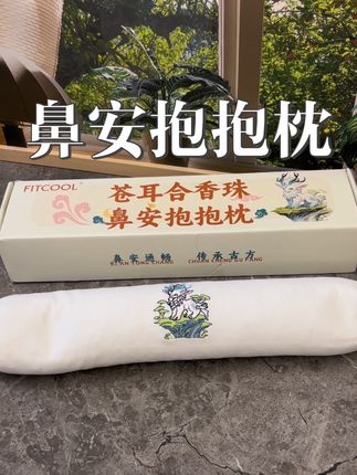 后悔没有早点取这个#杏林方记合香枕 老一辈的智慧真的是牛!我儿子现在抱着它睡可香了!#宝宝枕头#母婴好物#育儿经验#儿童枕头