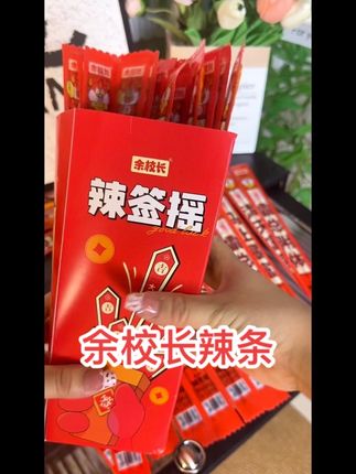 我就买个辣条,这咋还中了黄金啊,也太棒了吧#余校长一根筋辣条 #余校长辣条 #辣条真香 #好吃到停不下来