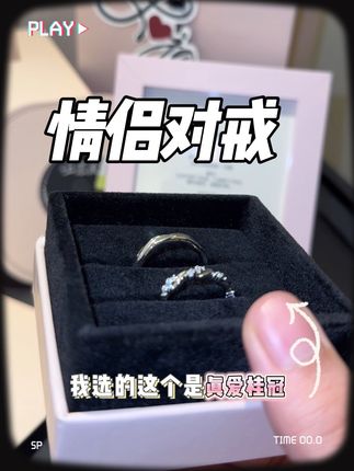 七夕到了还没选好礼物?情侣对戒再合适不过了 #珍久久 #让恋爱珍久久 #珍久久真爱桂冠