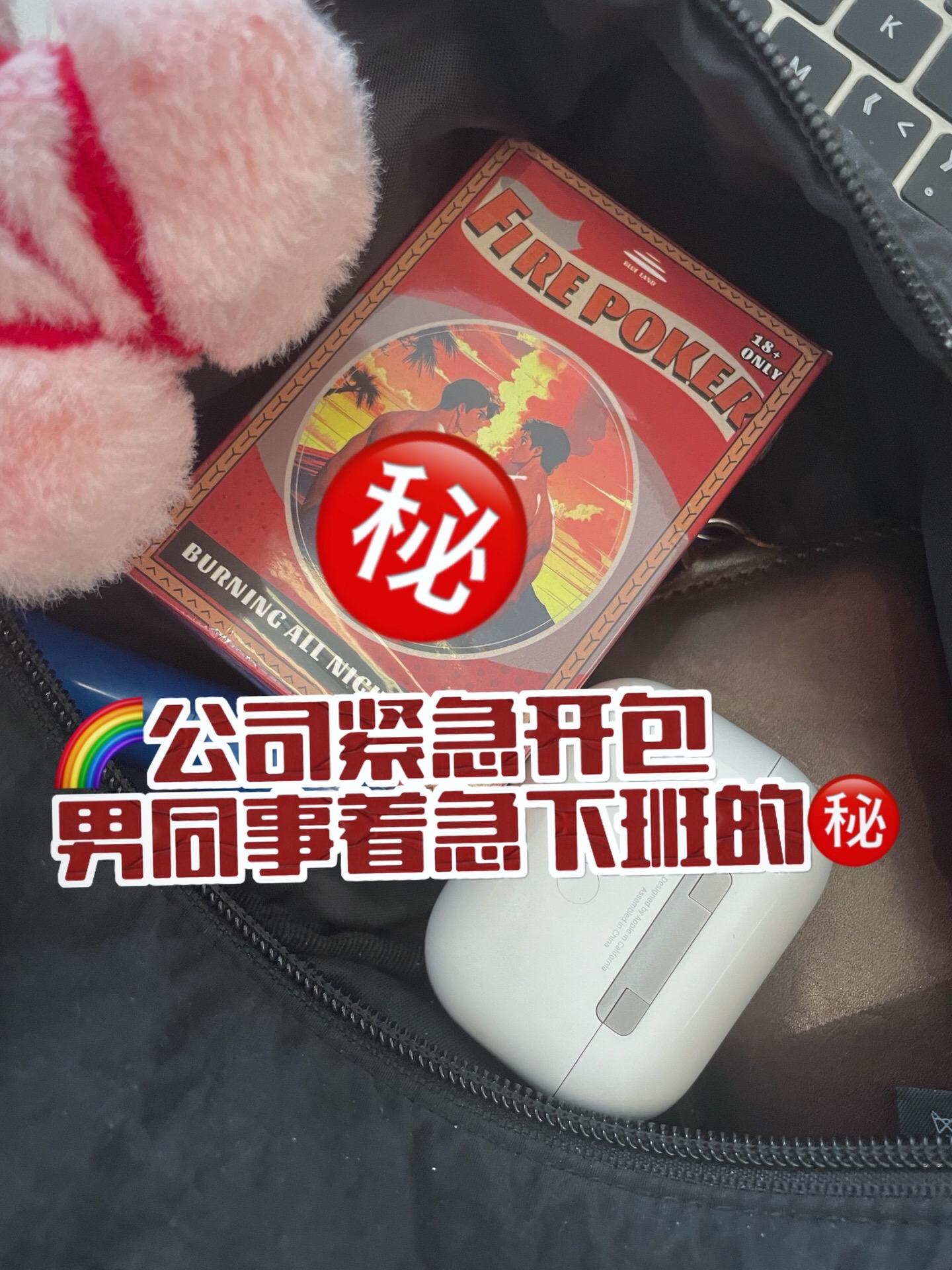 🌈公司紧急开包⚠️男同事着急下班原来。啊啊啊在🌈男同事的包里,翻出了蓝岛火山情侣卡牌‼️原来他每天都急着下班,不是赶地铁,而是赶去玩这个🆘 打开火山卡牌=解锁男生情侣专属小游戏,40张室友游戏内容牌,从甜到辣,从撩到羞…1张比1张🔥 同事每周末失联的原因被我找到了🙈 #蓝之岛门 #扑克牌 #小游戏 #送男朋友礼物 #火山扑克