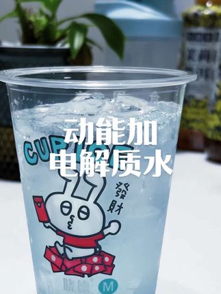9.9就到手7杯的电解质冲剂!还有维生素和牛磺酸!比超市7块钱一瓶的电解质水真的划算太多了!而且真的好好喝啊,尤其是兑冰😍#电解质水 #电解质饮料#好喝不贵#电解质冲剂#健身