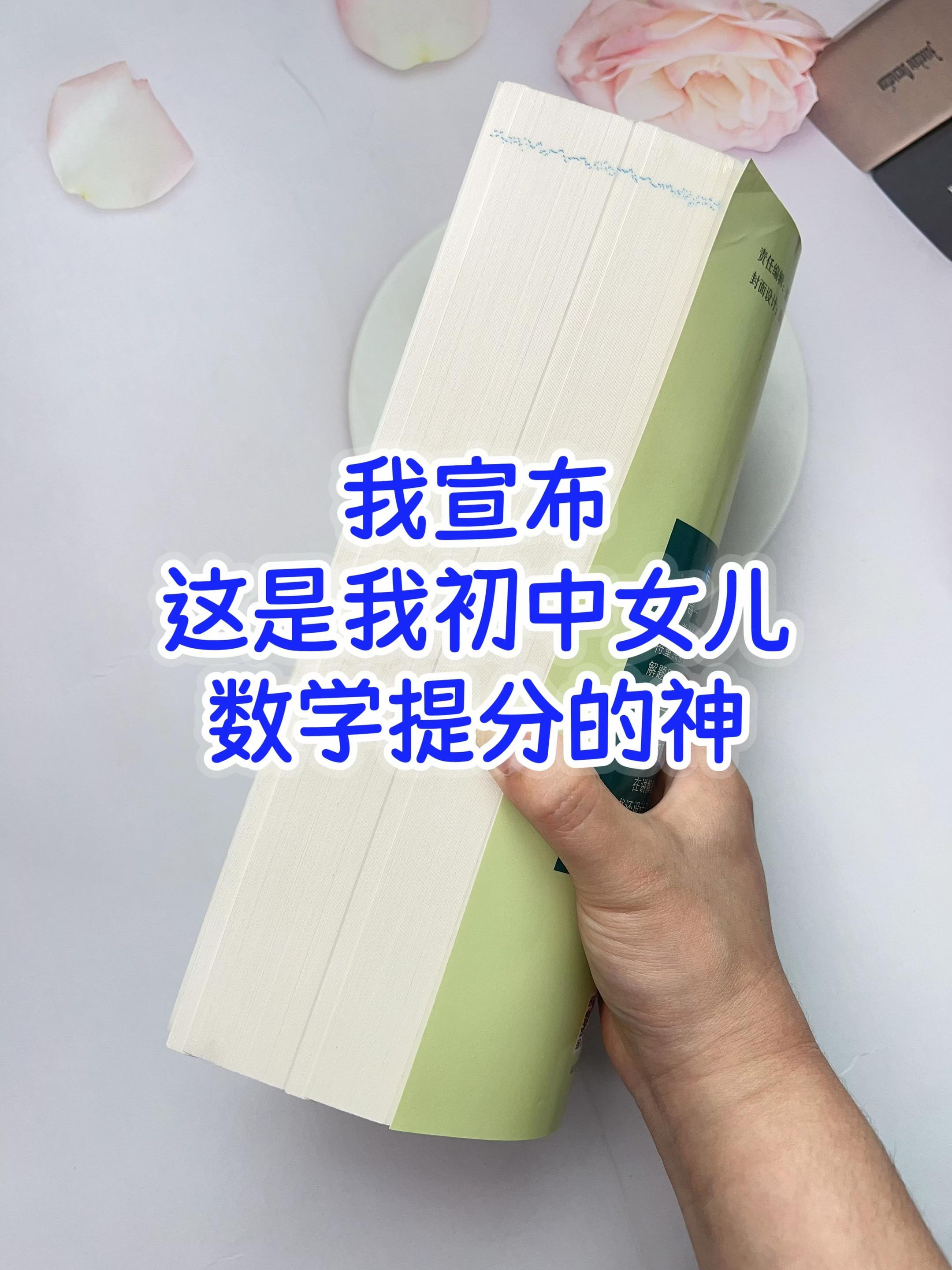 #初中数学 不管怎变,也就这64种解题方法,掌握了做题就会又快又准,这本#初中数学解题关键思维 都给你梳理好了,比如解二元一次方程的6种方法,二次函数解析式的3种方法以及三角形几何证明的7种方法等,非常全面! #数学思维#解题技巧