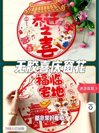 新家装窗花,红韵绕屋檐,日子红火福满家 新居焕彩啦!从此生活甜如花! #新家#乔迁之喜大吉大利 #窗花贴 #玻璃窗花静电贴 #好物推荐🔥