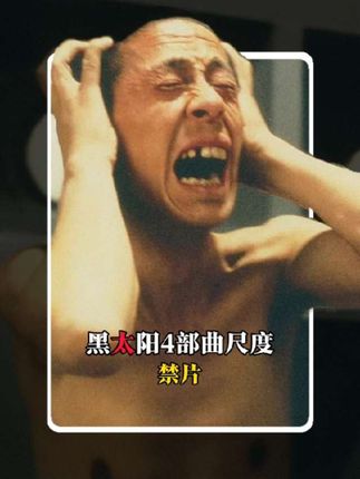 "黑太阳"系列四部曲,铭记历史,勿忘苦难 #黑太阳731电影 #731细菌战 #勿忘历史吾辈自强