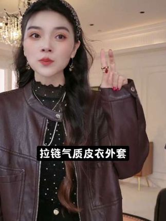 LA.Sheila琥珀流光"香奶奶"拉链气质皮衣外套,谁穿谁好看 #爆款热卖中 #千屿sheila #皮衣外套 #气质范 #时尚搭配