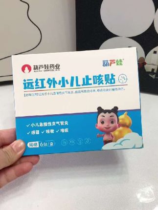 葫芦娃远红外小儿止咳贴儿童感冒咳嗽干咳咯痰化痰急慢性支气管炎宝宝咳喘肚脐贴官方正品#止咳贴 #小儿止咳贴 #远红外止咳贴 #远红外小儿止咳贴 #好物分享